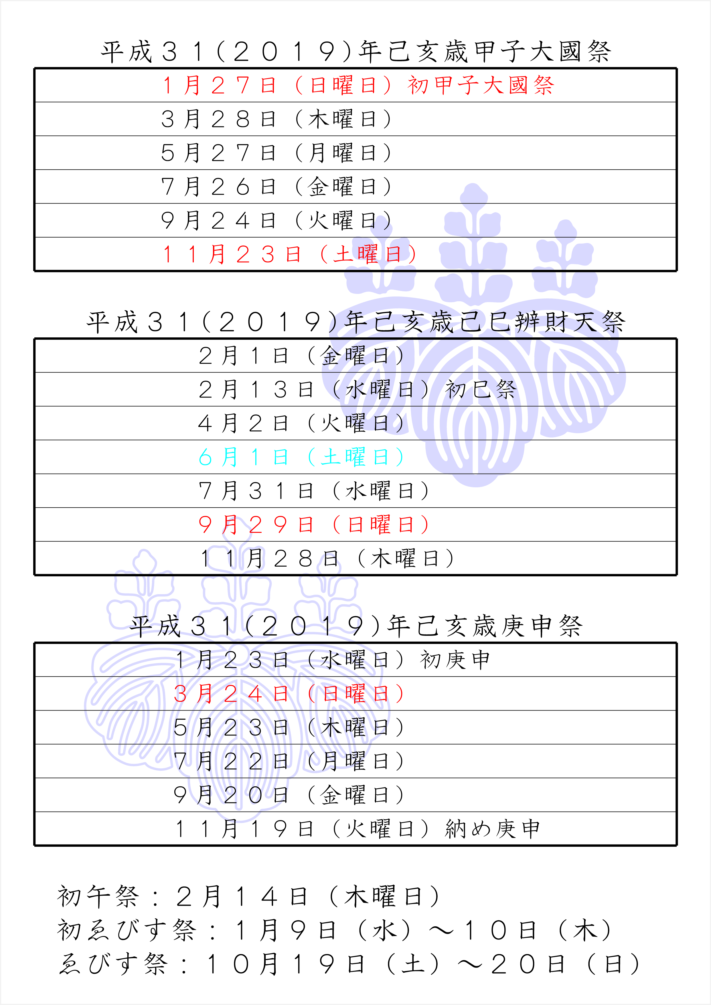 平成31年行事